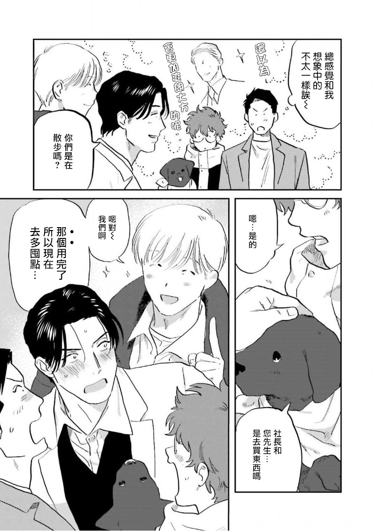 [にたこ] 甘ったれは犬も食わない 第1-6話+番外1-2 [中国翻訳] [DL版]
