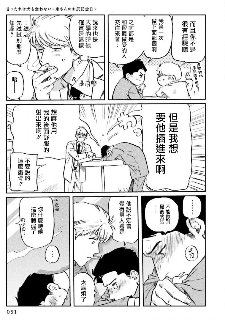 [にたこ] 甘ったれは犬も食わない 第1-6話+番外1-2 [中国翻訳] [DL版]