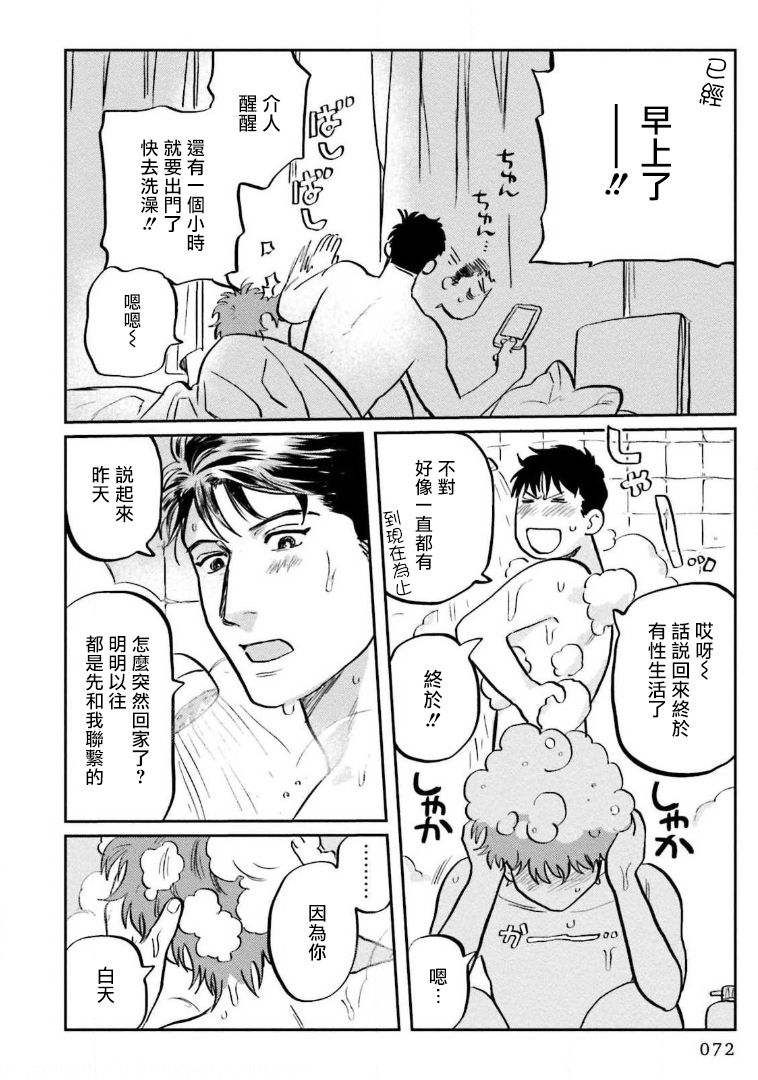 [にたこ] 甘ったれは犬も食わない 第1-6話+番外1-2 [中国翻訳] [DL版]