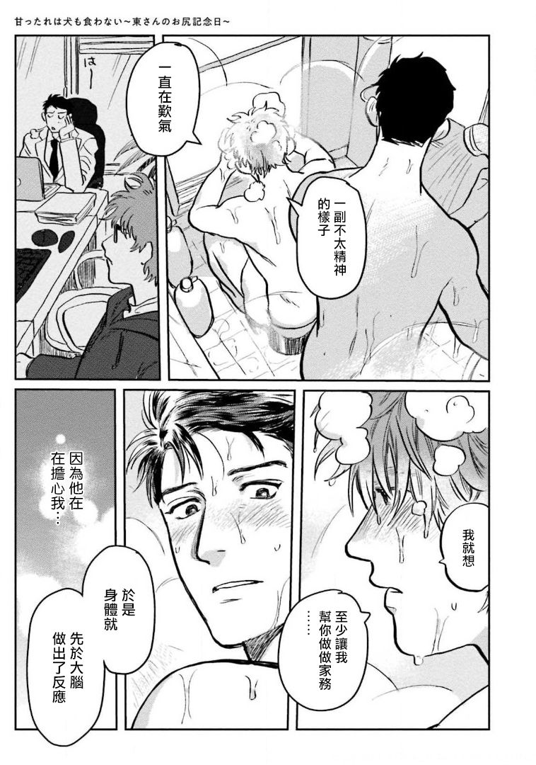 [にたこ] 甘ったれは犬も食わない 第1-6話+番外1-2 [中国翻訳] [DL版]