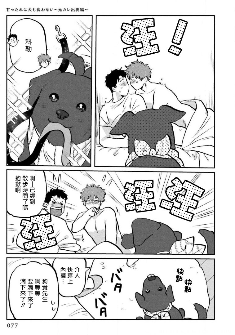 [にたこ] 甘ったれは犬も食わない 第1-6話+番外1-2 [中国翻訳] [DL版]