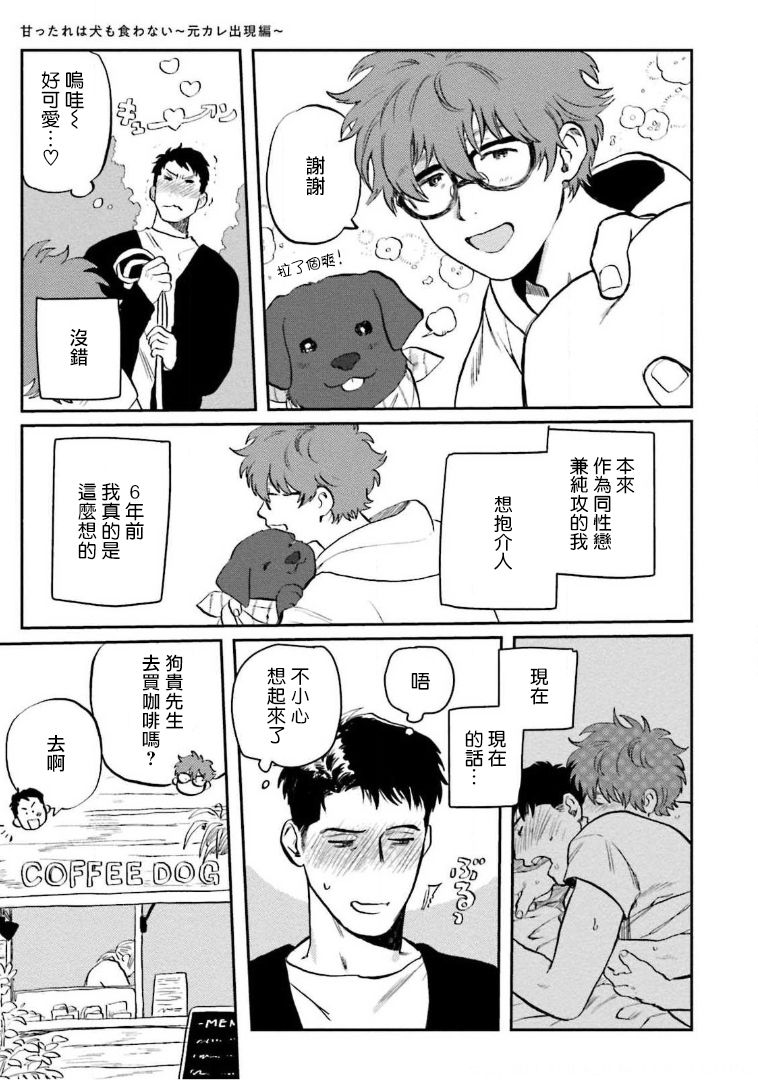 [にたこ] 甘ったれは犬も食わない 第1-6話+番外1-2 [中国翻訳] [DL版]