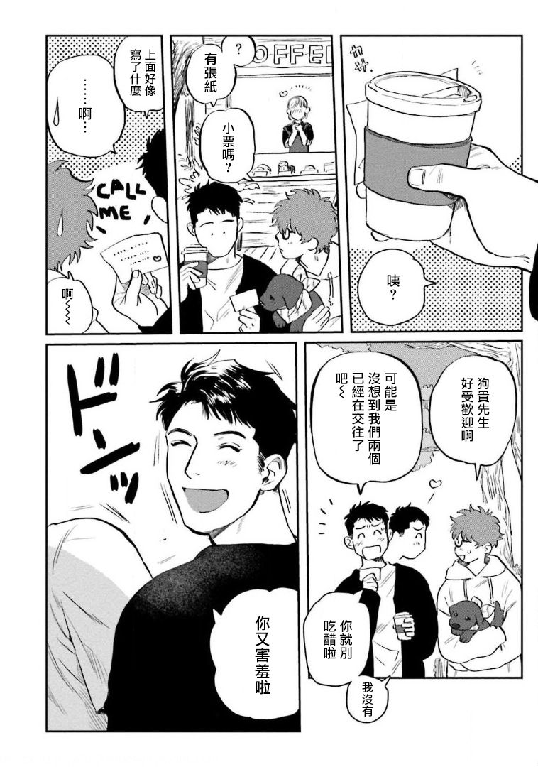 [にたこ] 甘ったれは犬も食わない 第1-6話+番外1-2 [中国翻訳] [DL版]