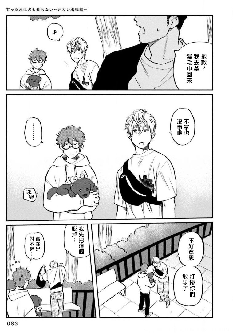 [にたこ] 甘ったれは犬も食わない 第1-6話+番外1-2 [中国翻訳] [DL版]