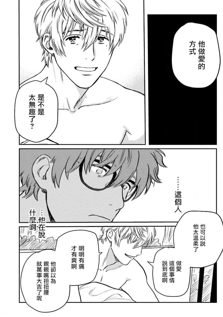 [にたこ] 甘ったれは犬も食わない 第1-6話+番外1-2 [中国翻訳] [DL版]