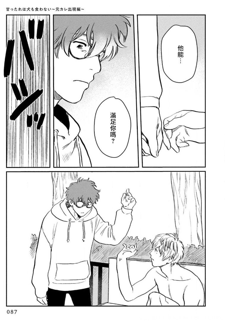 [にたこ] 甘ったれは犬も食わない 第1-6話+番外1-2 [中国翻訳] [DL版]