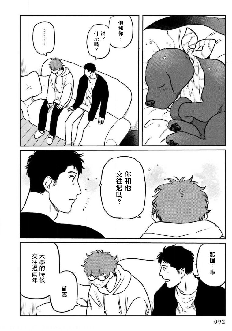[にたこ] 甘ったれは犬も食わない 第1-6話+番外1-2 [中国翻訳] [DL版]