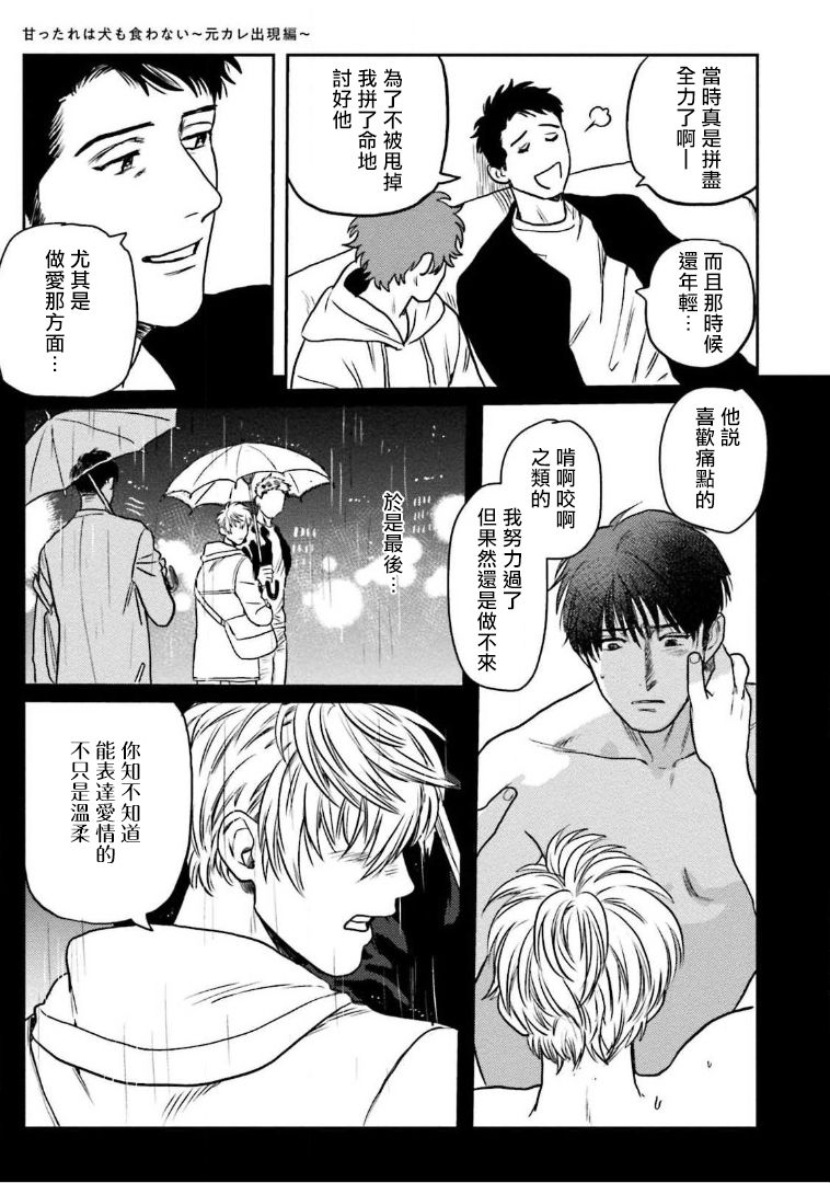 [にたこ] 甘ったれは犬も食わない 第1-6話+番外1-2 [中国翻訳] [DL版]