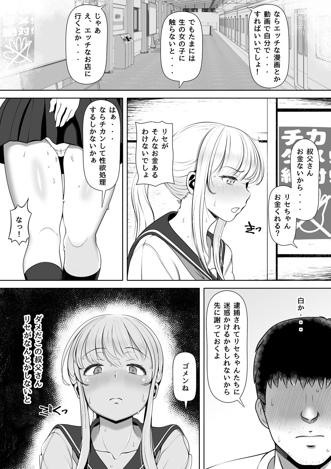 [寝夢猫] 姪宮～叔父の肉オナホになった件～