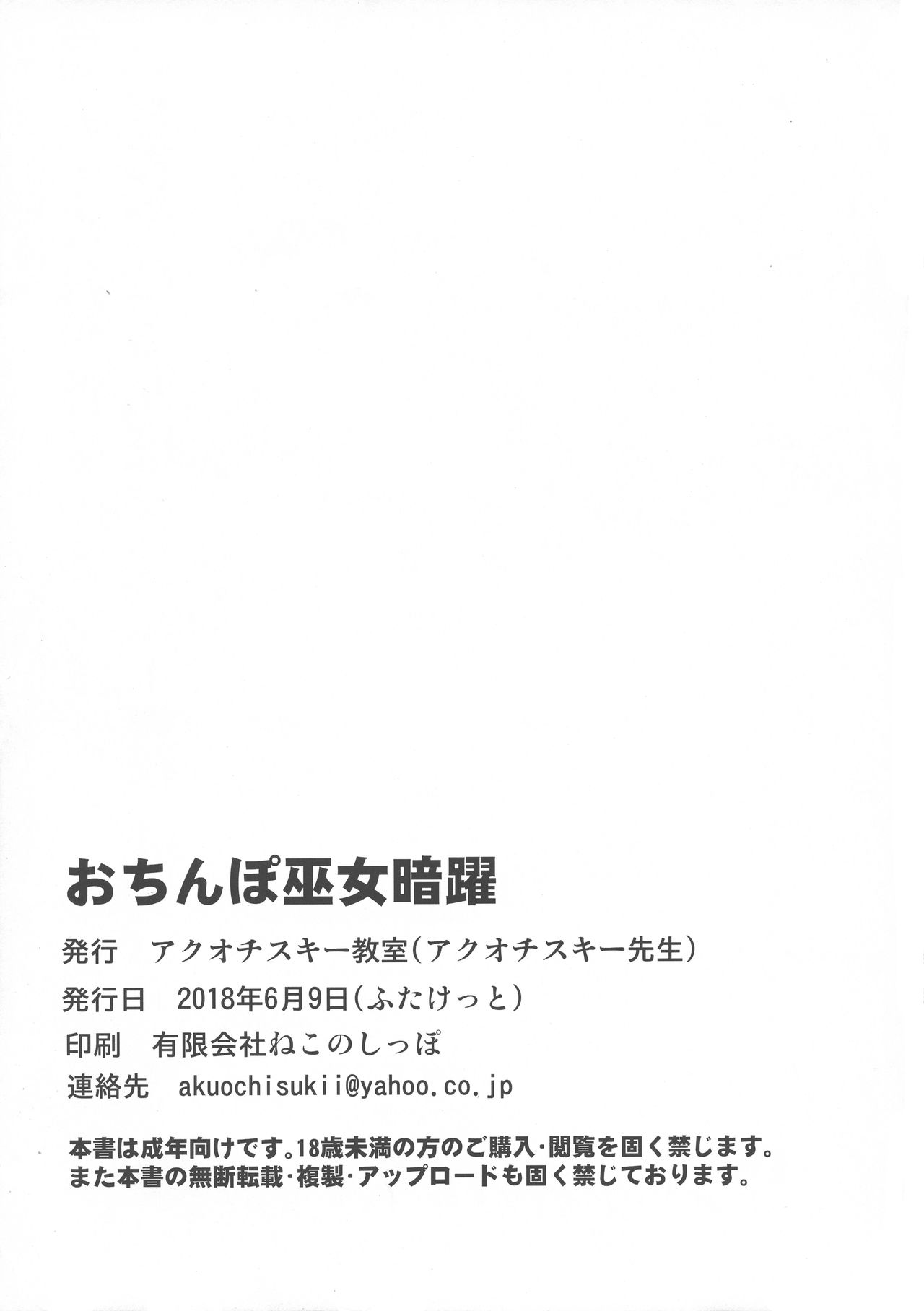 (ふたけっと 14) [アクオチスキー教室 (アクオチスキー先生)] おちんぽ巫女暗躍 ~守護者陥落~ (グランブルーファンタジー) [中国翻訳]