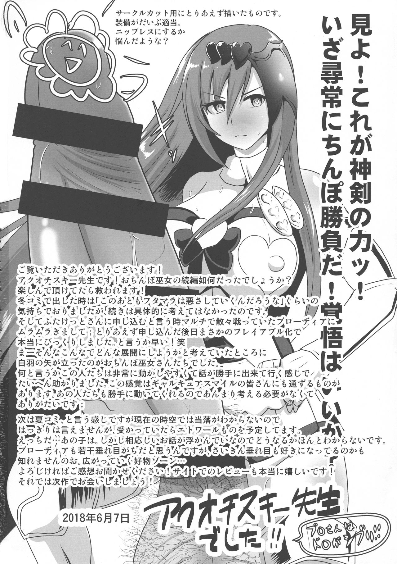 (ふたけっと 14) [アクオチスキー教室 (アクオチスキー先生)] おちんぽ巫女暗躍 ~守護者陥落~ (グランブルーファンタジー) [中国翻訳]