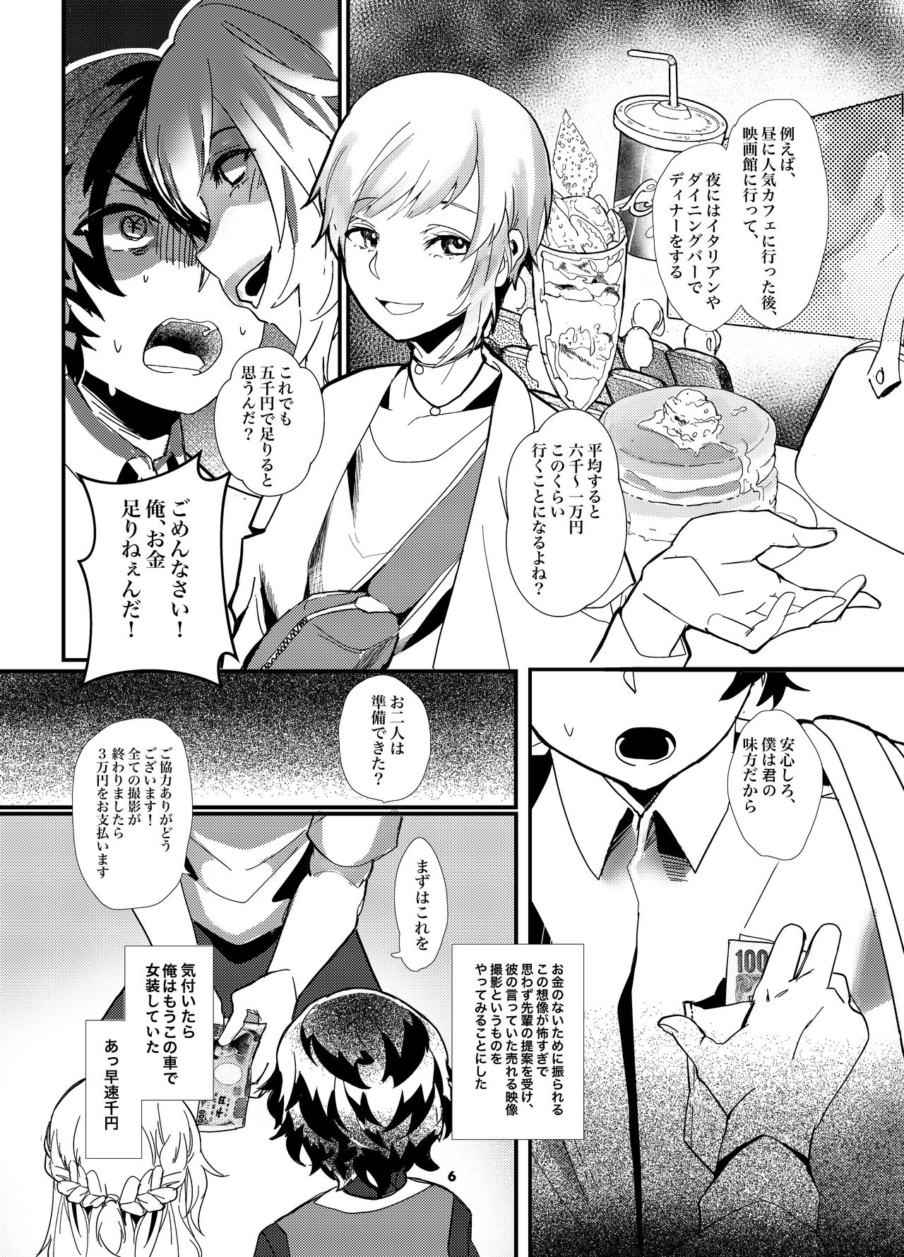 [新生ロリショタ (Lup、kozi)] お金がないのを相談したらマジックミラー号でAV撮影 [DL版]