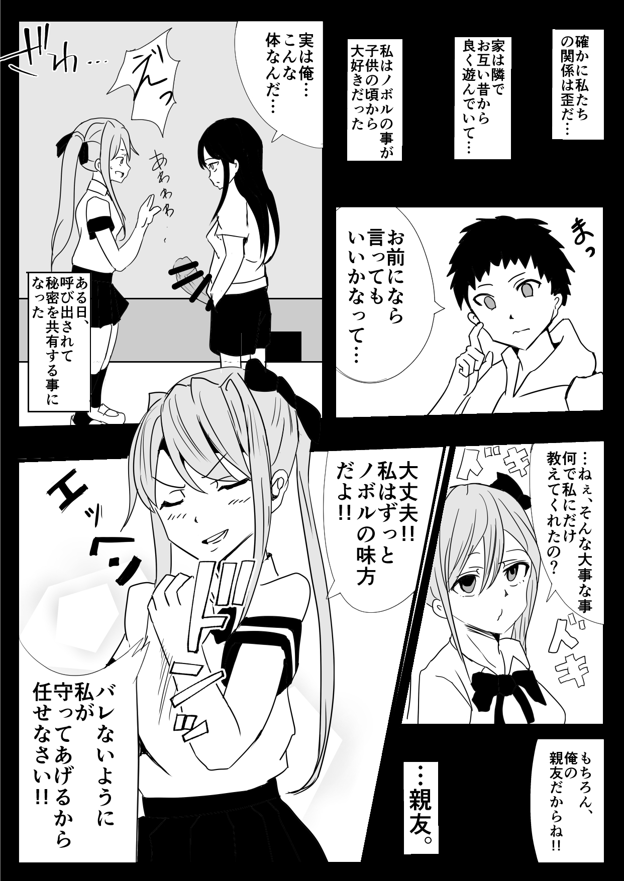 [いっちゃお♪紫芋れんnew] 女体化(ふたなり)なオレとえっちな幼馴染