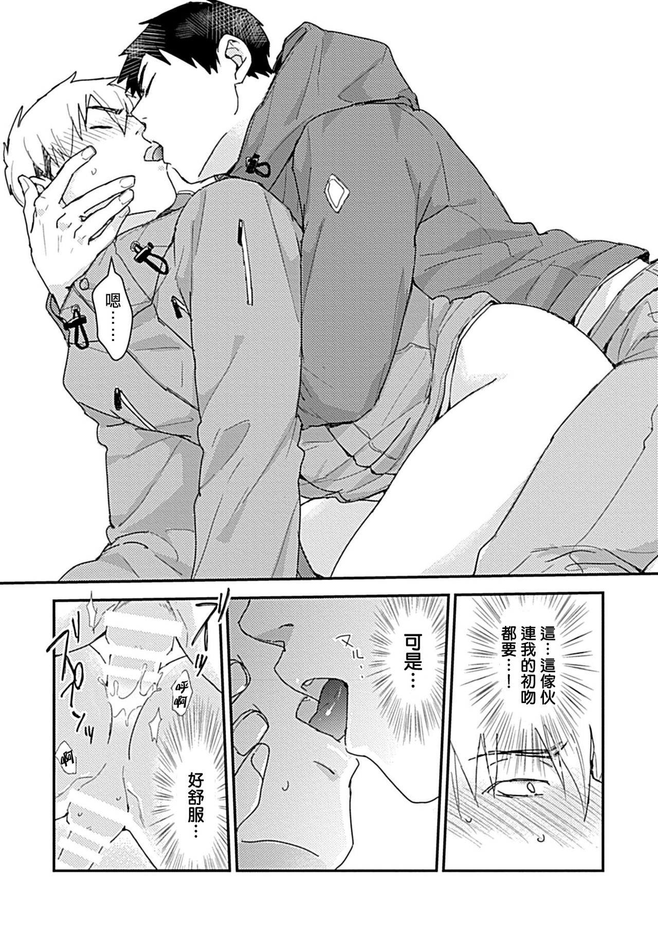 [みーち] 俺はお前の牛じゃない! 第1-6話+番外 [中国翻訳] [DL版]