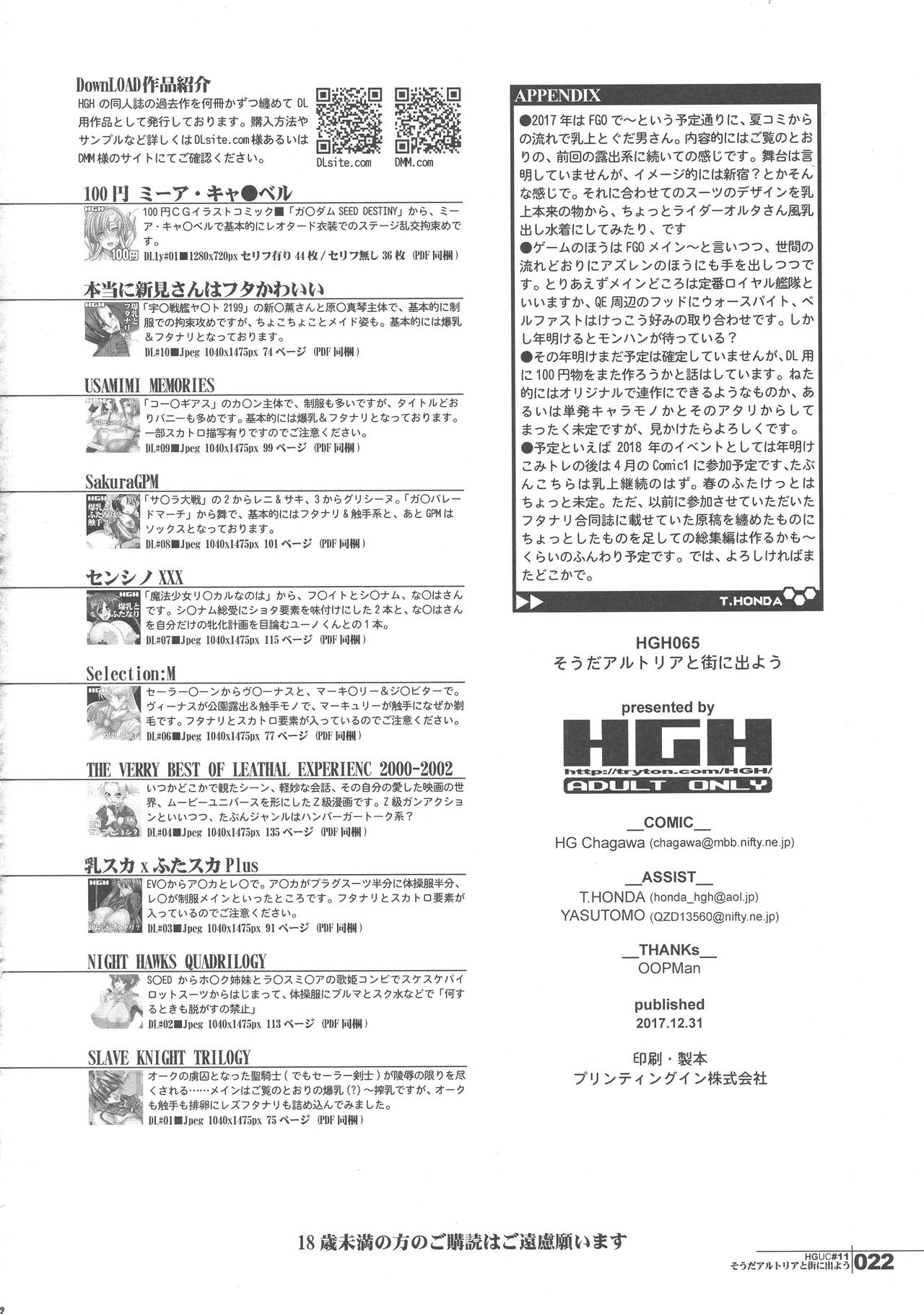 (C93) [HGH (HG茶川)] HGUC#11 そうだアルトリアと街へ出よう ...そして路地裏に入ろう (Fate/Grand Order) [中国翻訳]