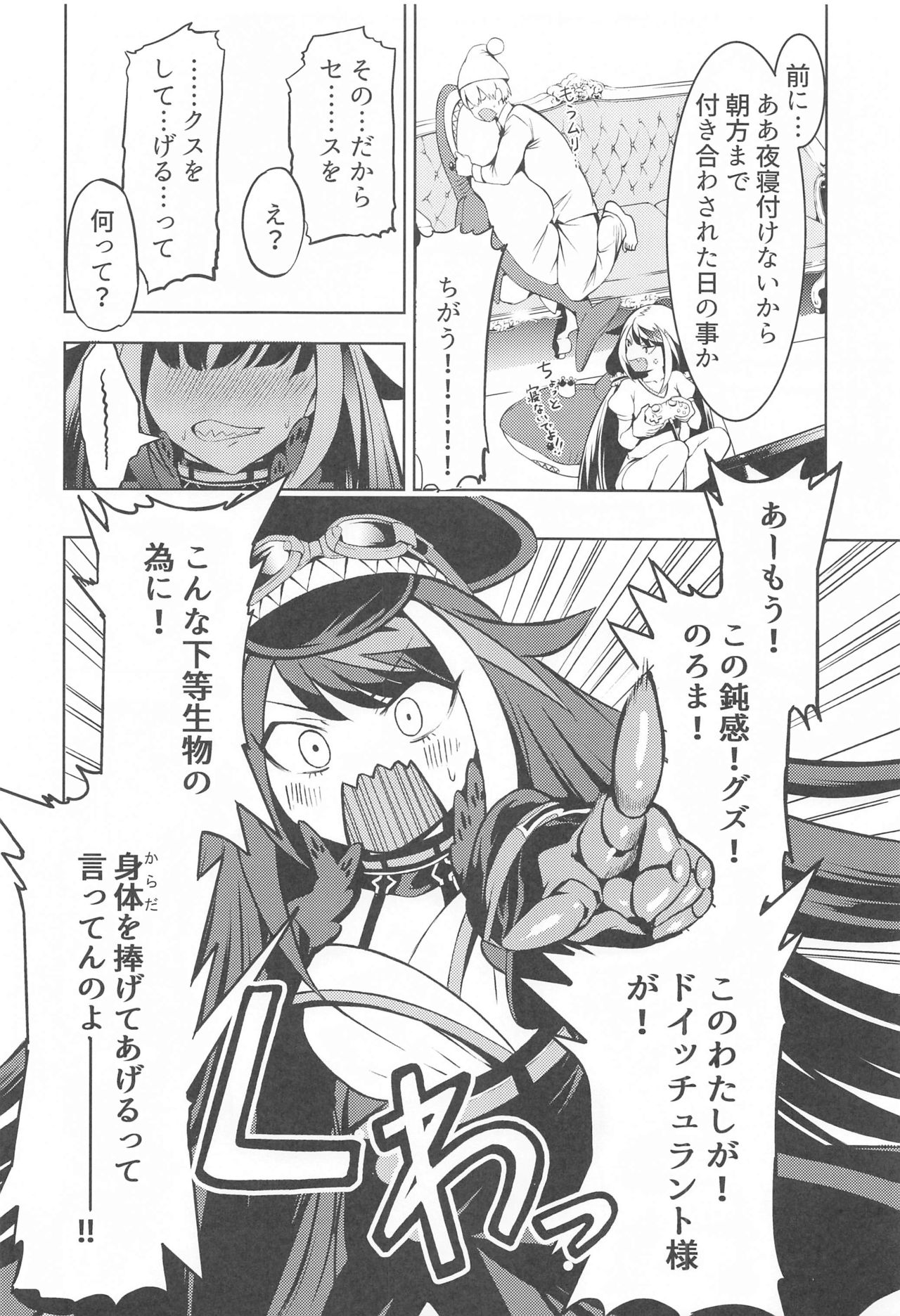 (AC2) [ロールズ舎 (たけあき学)] このドイッチュラントをきもちよくさせなさいっ!! (アズールレーン)