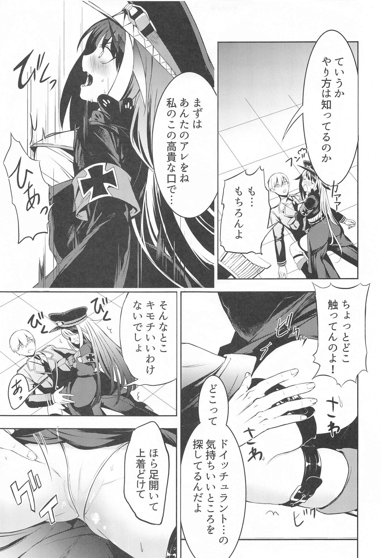 (AC2) [ロールズ舎 (たけあき学)] このドイッチュラントをきもちよくさせなさいっ!! (アズールレーン)