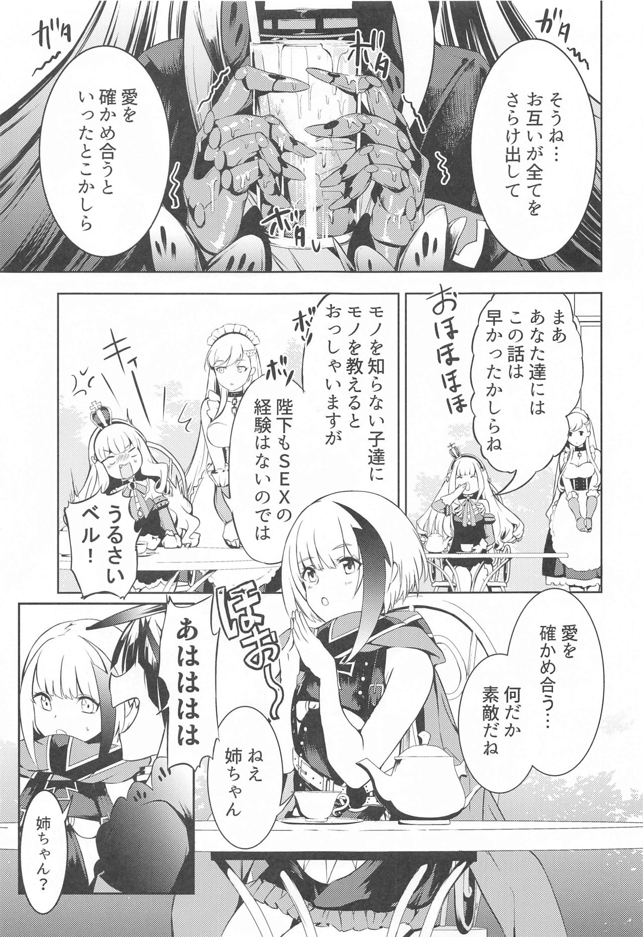 (AC2) [ロールズ舎 (たけあき学)] このドイッチュラントをきもちよくさせなさいっ!! (アズールレーン)