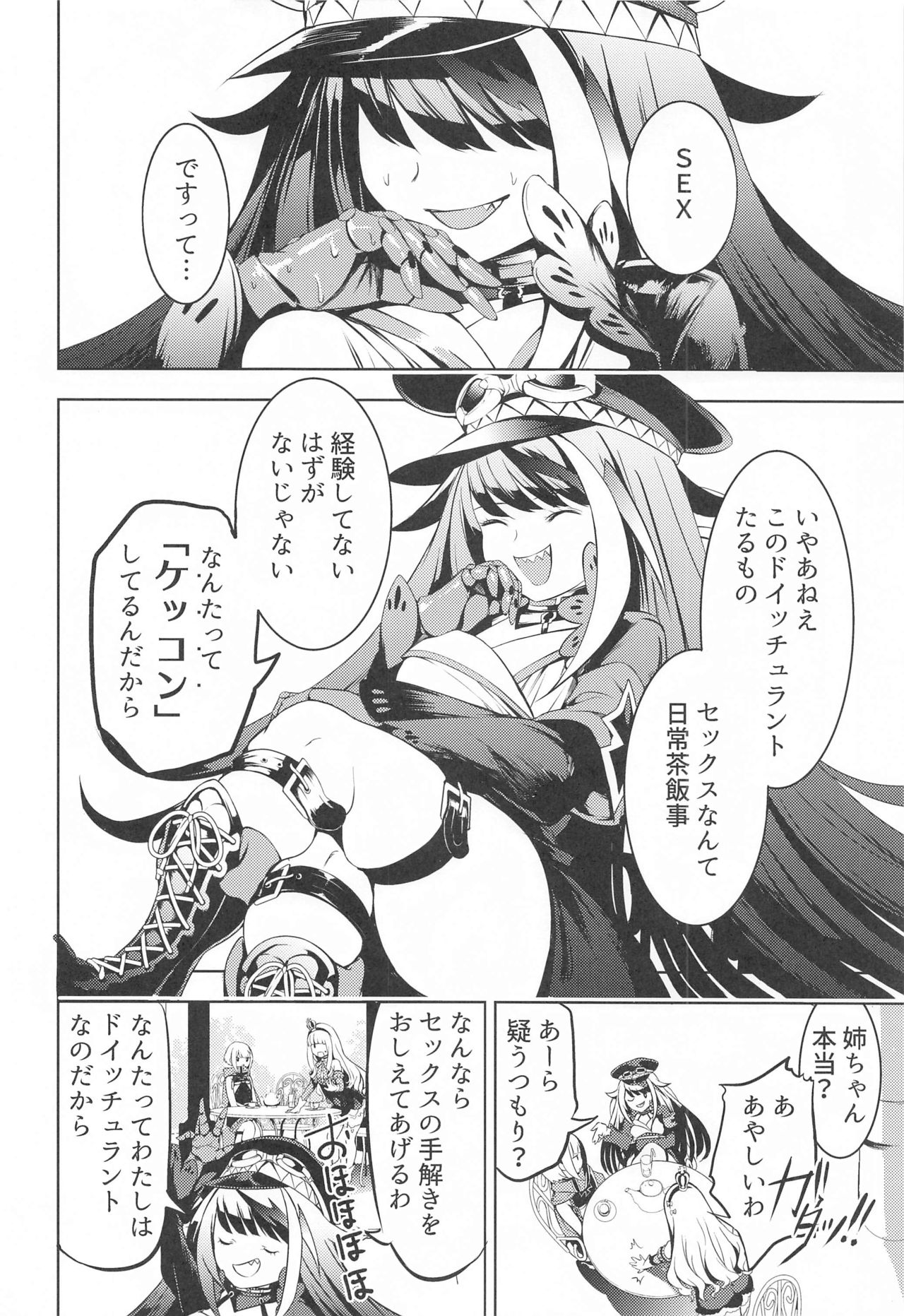 (AC2) [ロールズ舎 (たけあき学)] このドイッチュラントをきもちよくさせなさいっ!! (アズールレーン)