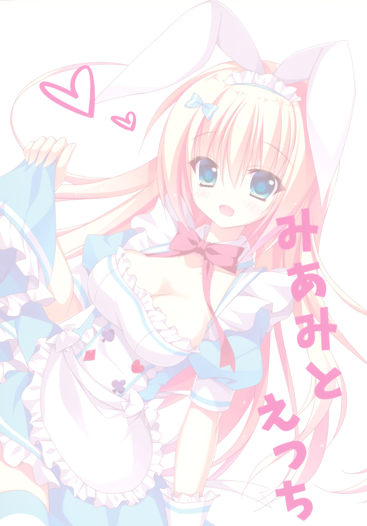 (C90) [たのまーproject (たのますずめ)] みあみとえっち