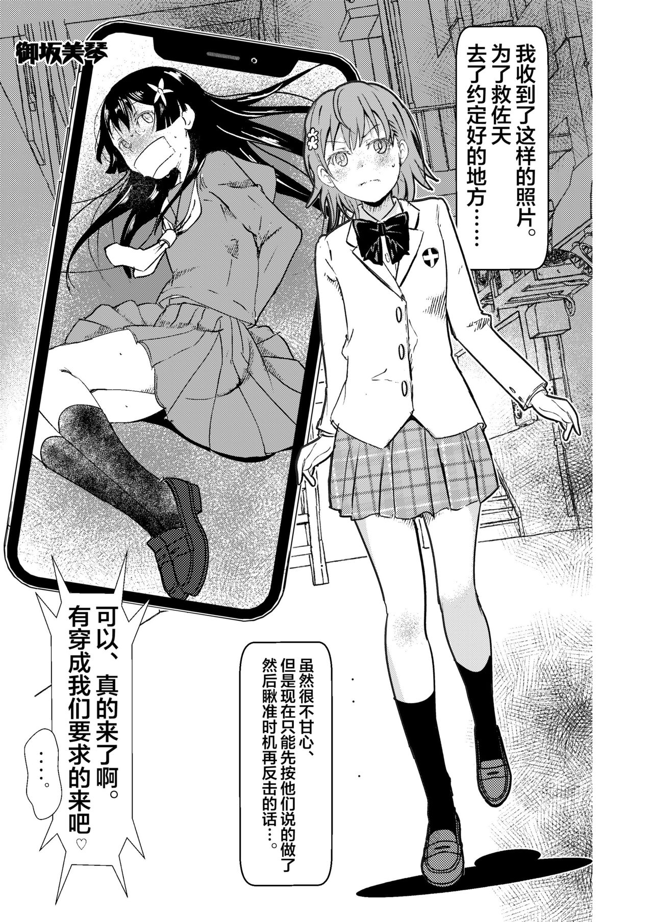 [Salt Peanuts (にえあ)] SKB (とある科学の超電磁砲) [中国翻訳] [DL版]