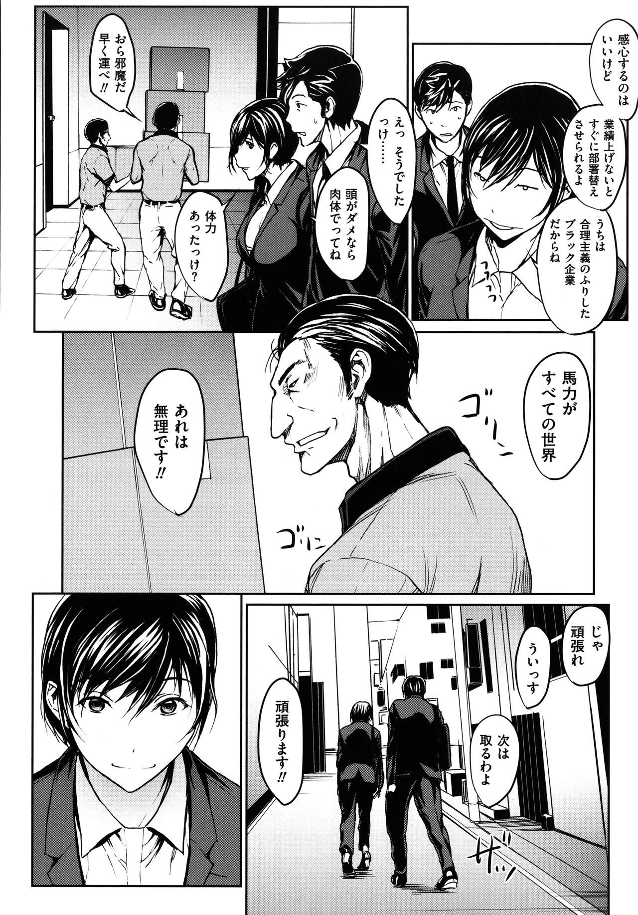 [OKAWARI] OL達は妄想中