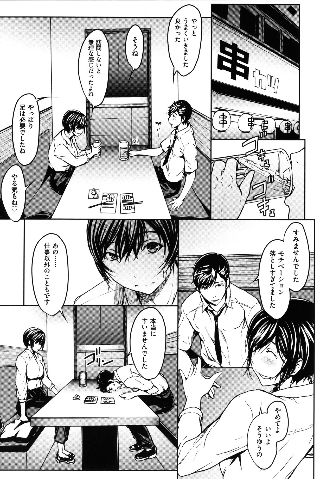 [OKAWARI] OL達は妄想中
