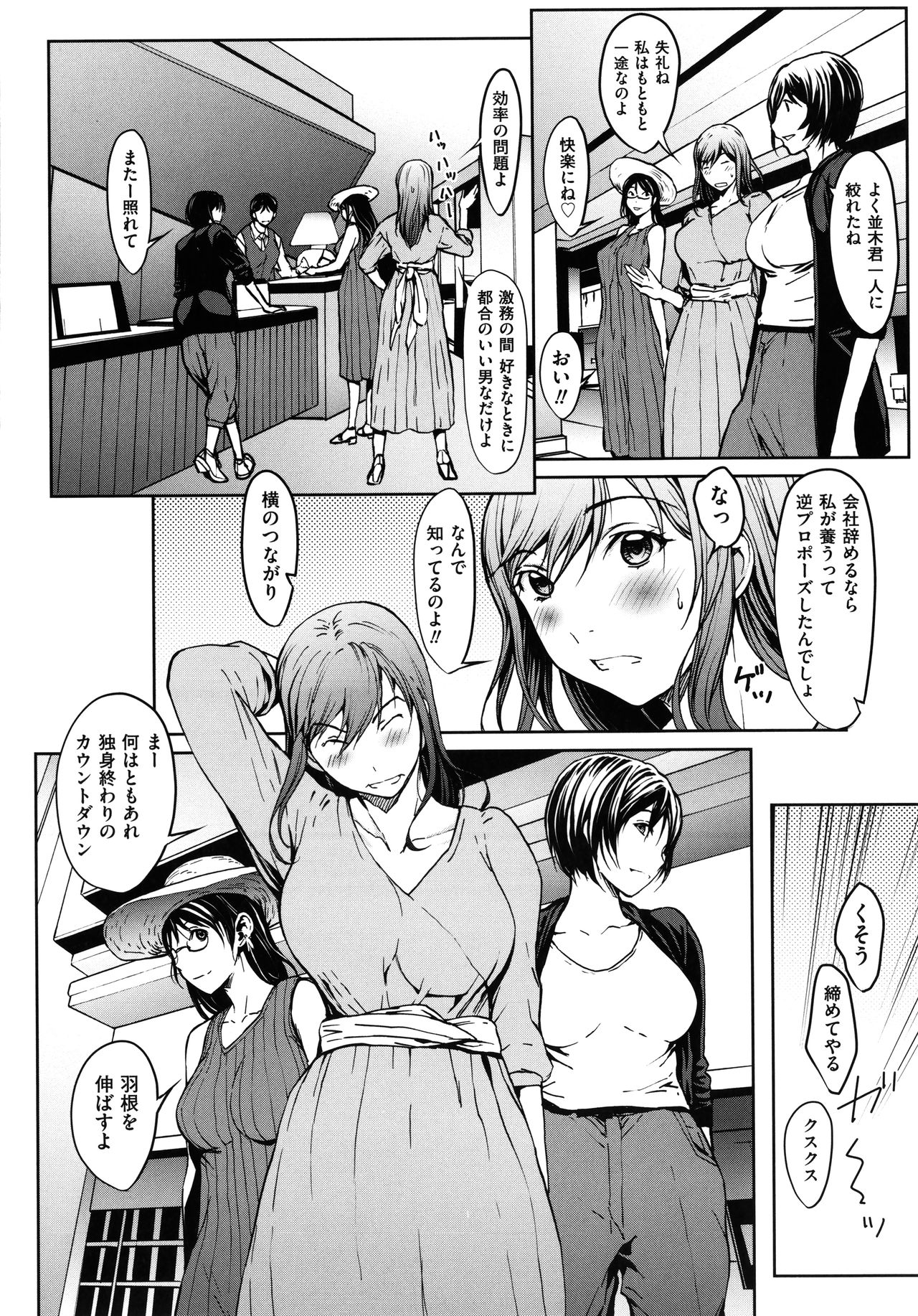 [OKAWARI] OL達は妄想中