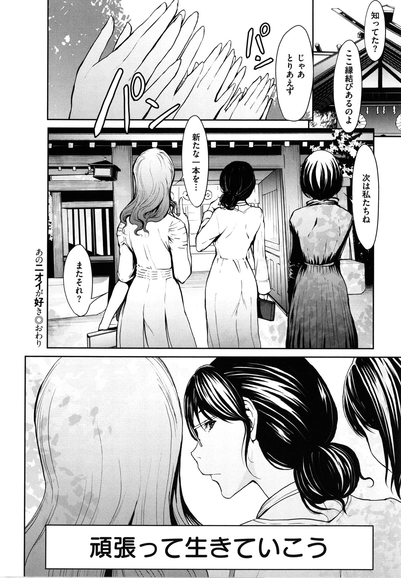 [OKAWARI] OL達は妄想中
