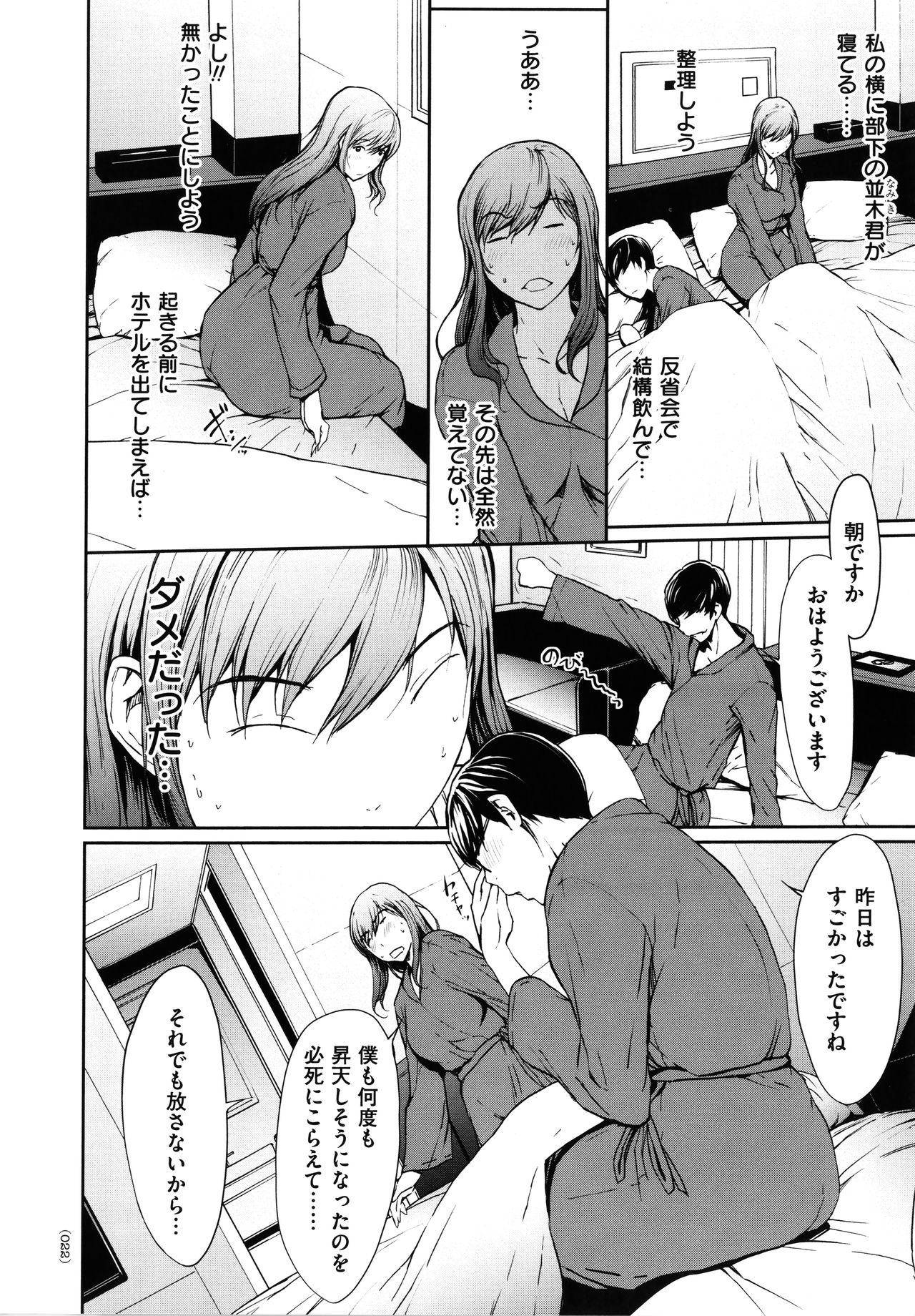 [OKAWARI] OL達は妄想中