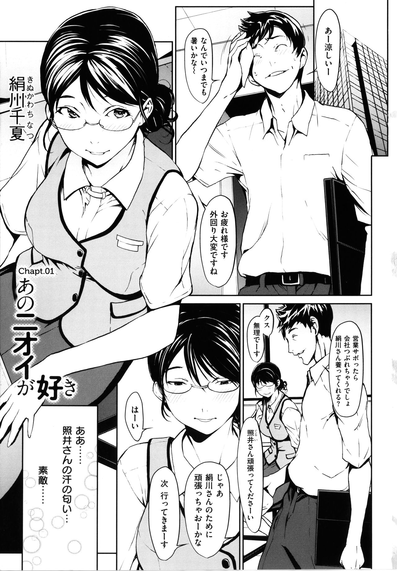[OKAWARI] OL達は妄想中
