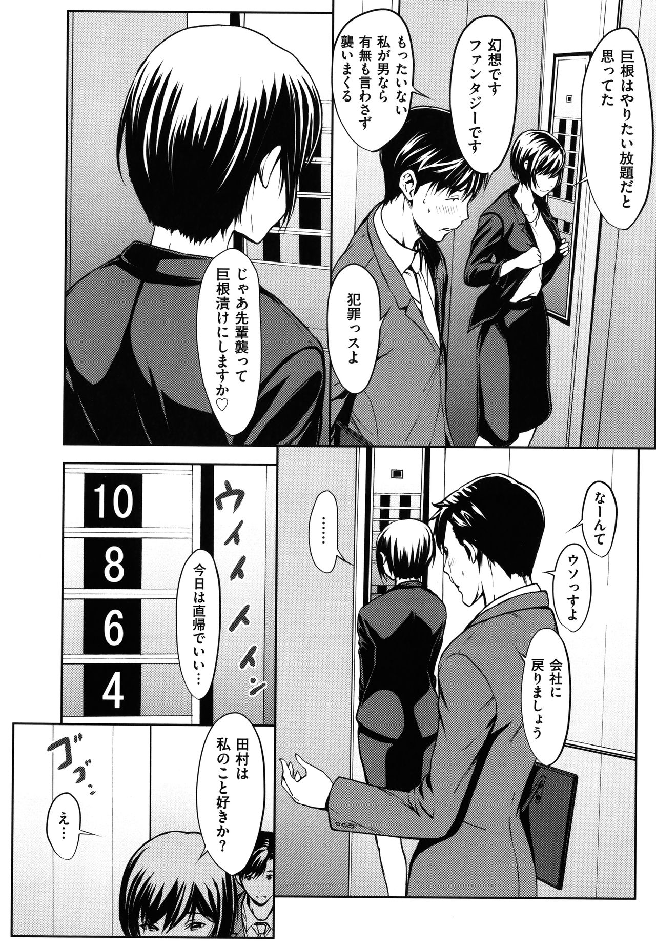 [OKAWARI] OL達は妄想中