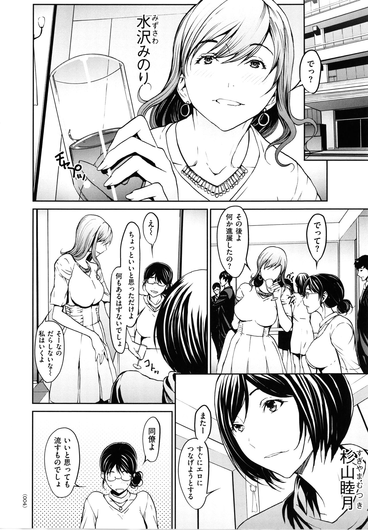 [OKAWARI] OL達は妄想中