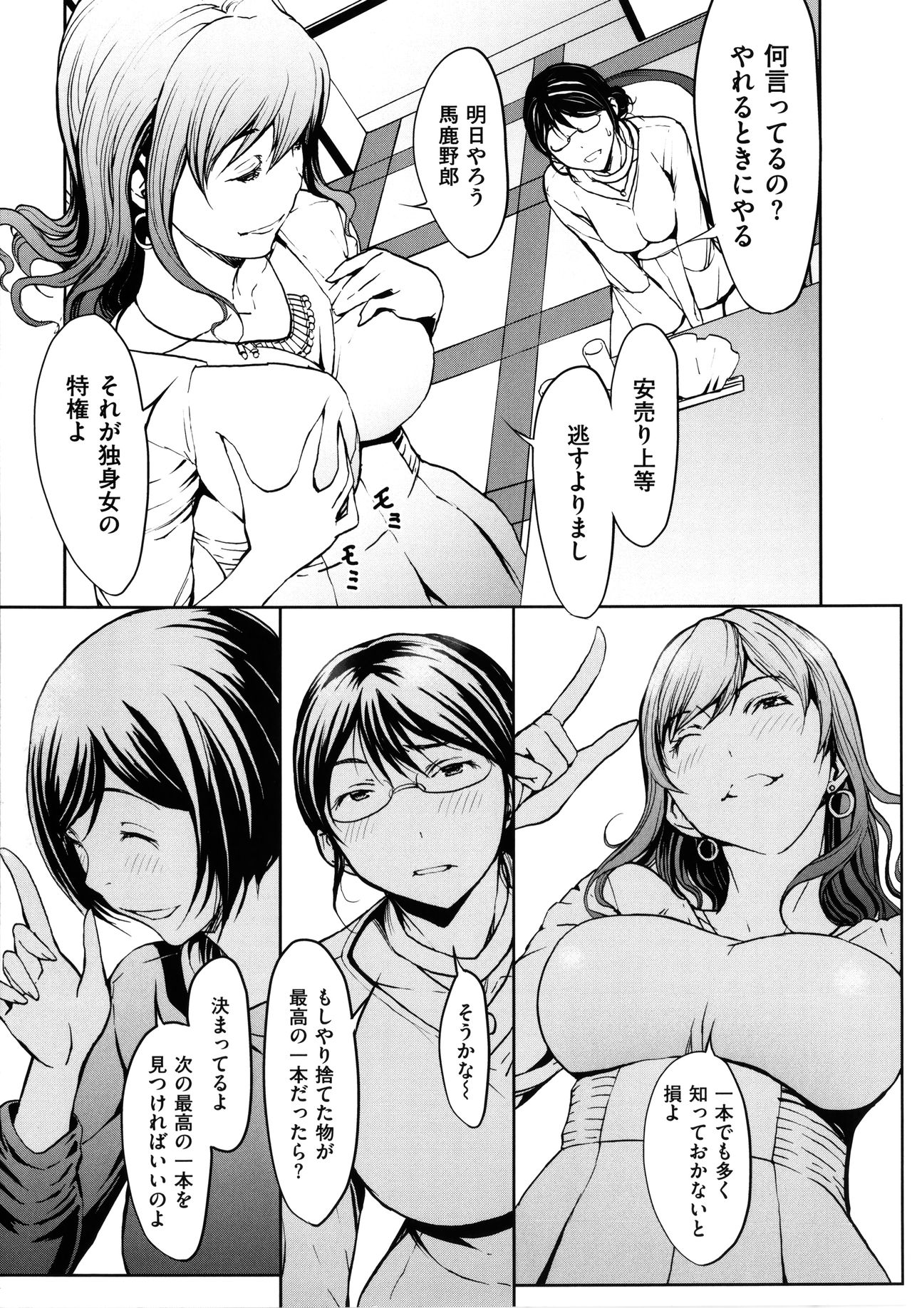 [OKAWARI] OL達は妄想中