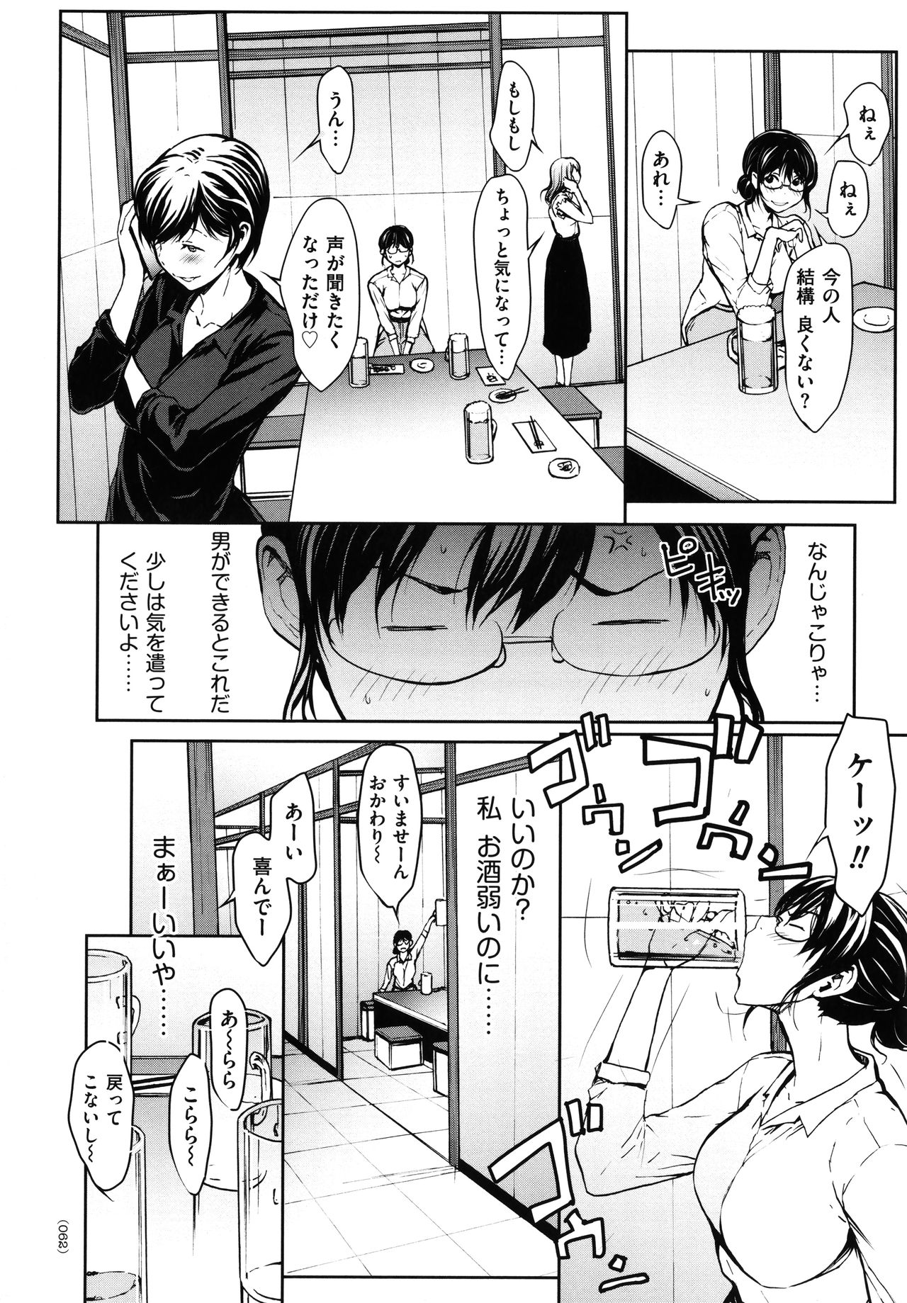 [OKAWARI] OL達は妄想中
