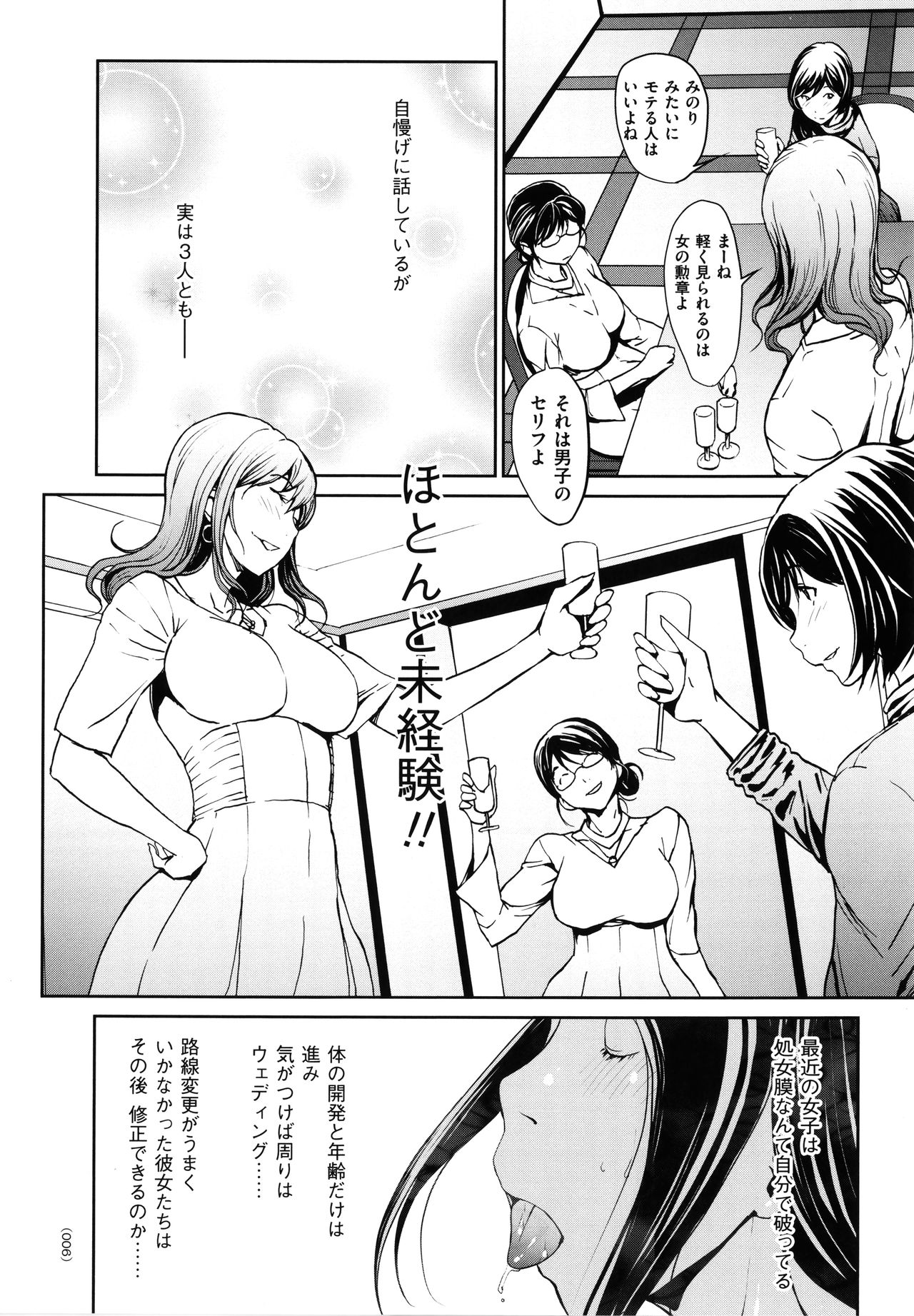 [OKAWARI] OL達は妄想中
