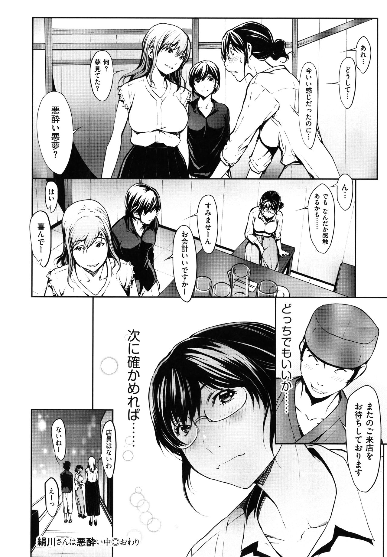 [OKAWARI] OL達は妄想中