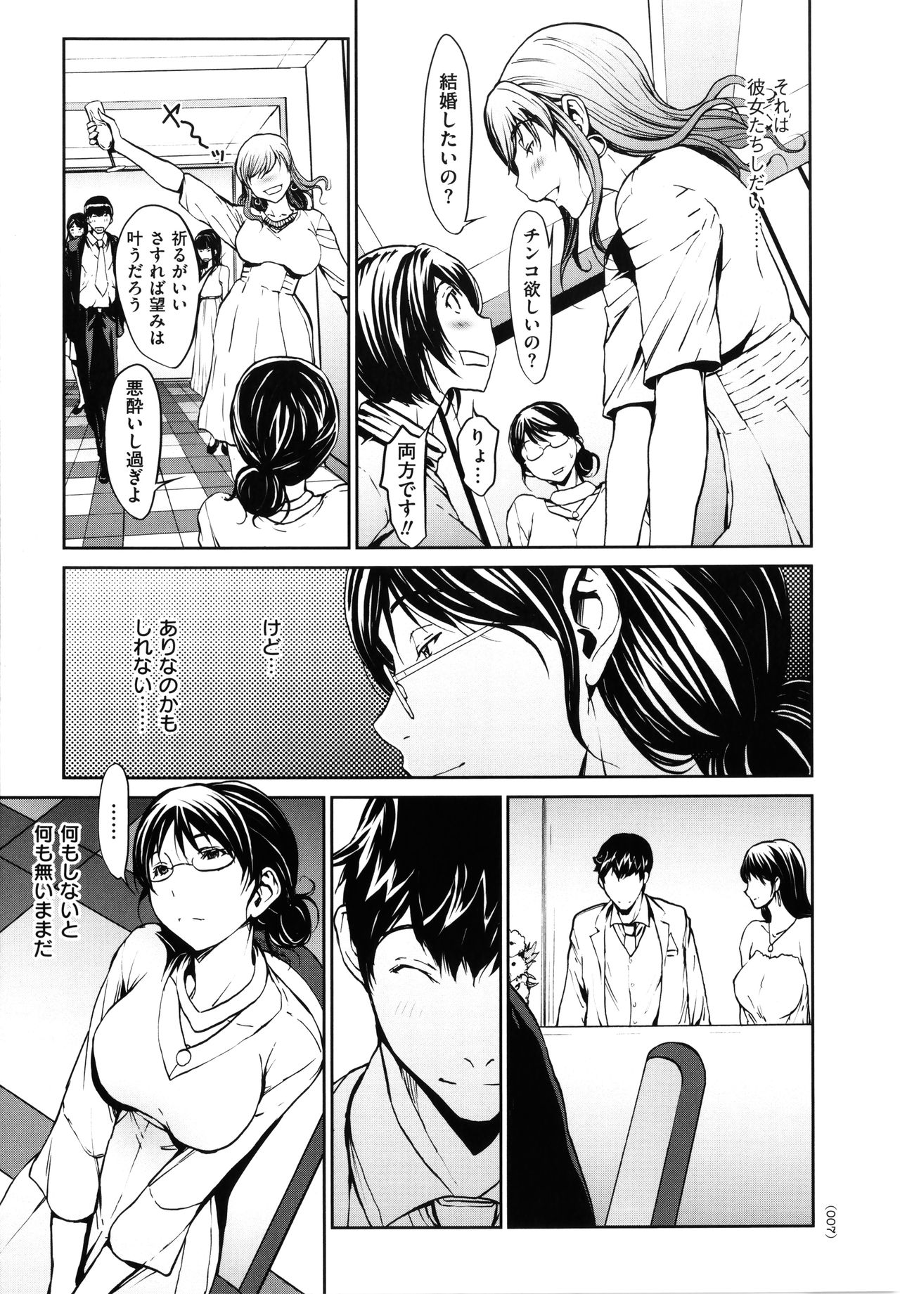 [OKAWARI] OL達は妄想中
