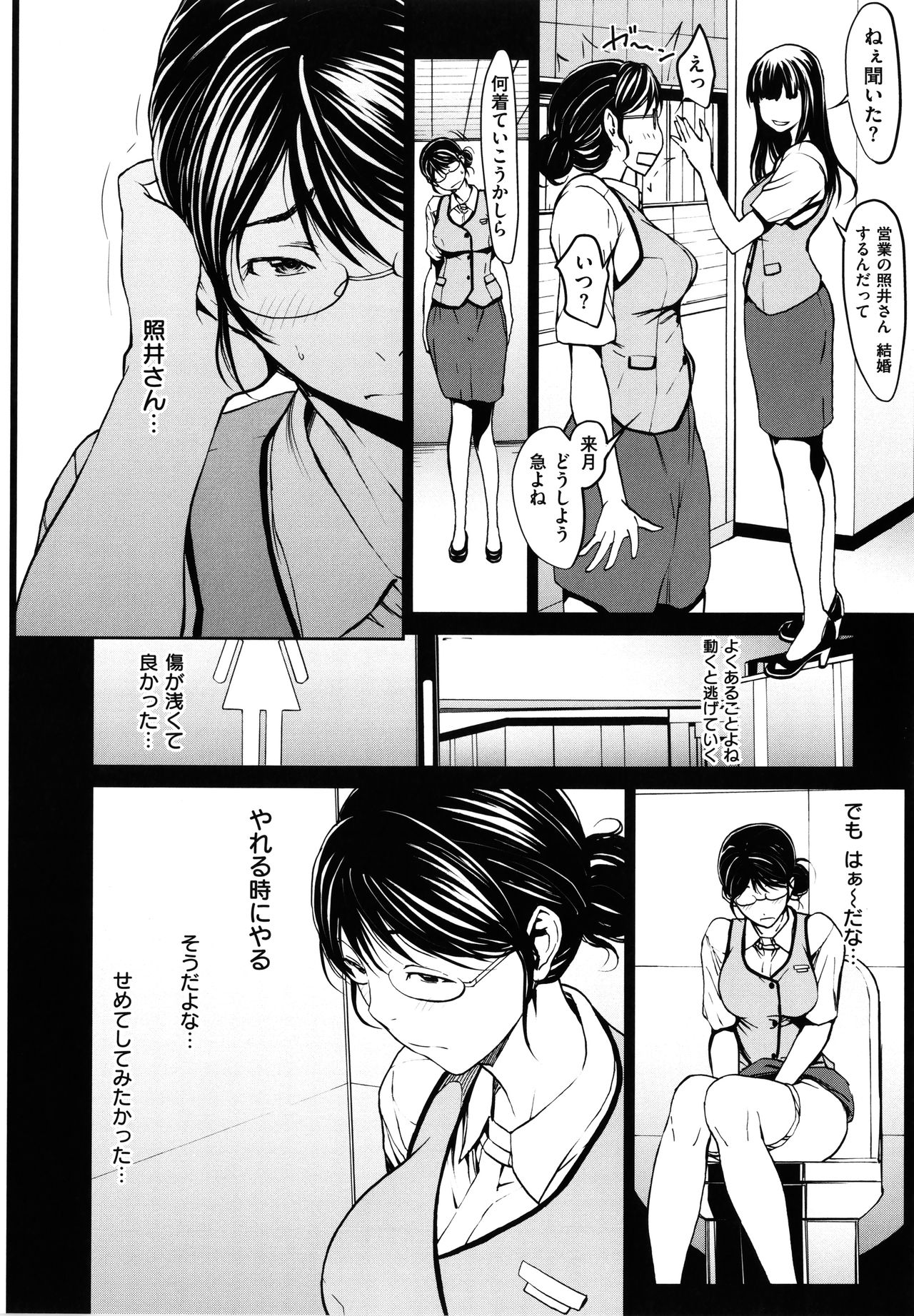 [OKAWARI] OL達は妄想中