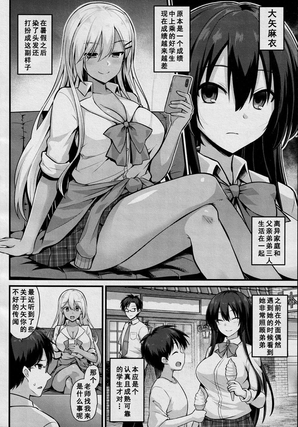 [黒糖ニッケ] 大矢ちゃんのボテ腹教育実習‼ (COMIC 夢幻転生 2020年12月号) [中国翻訳]