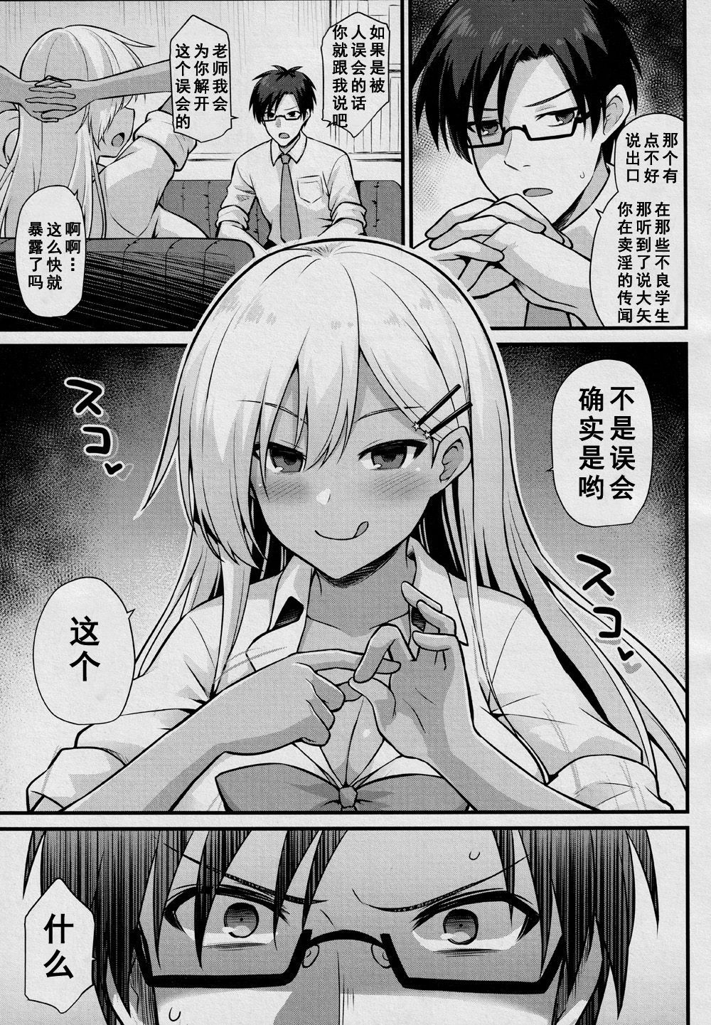 [黒糖ニッケ] 大矢ちゃんのボテ腹教育実習‼ (COMIC 夢幻転生 2020年12月号) [中国翻訳]