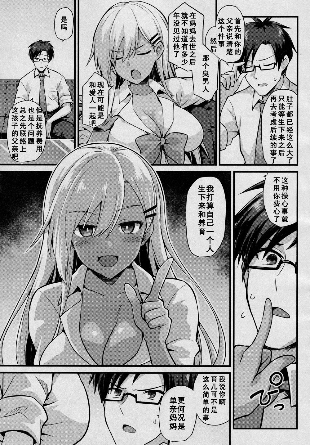 [黒糖ニッケ] 大矢ちゃんのボテ腹教育実習‼ (COMIC 夢幻転生 2020年12月号) [中国翻訳]