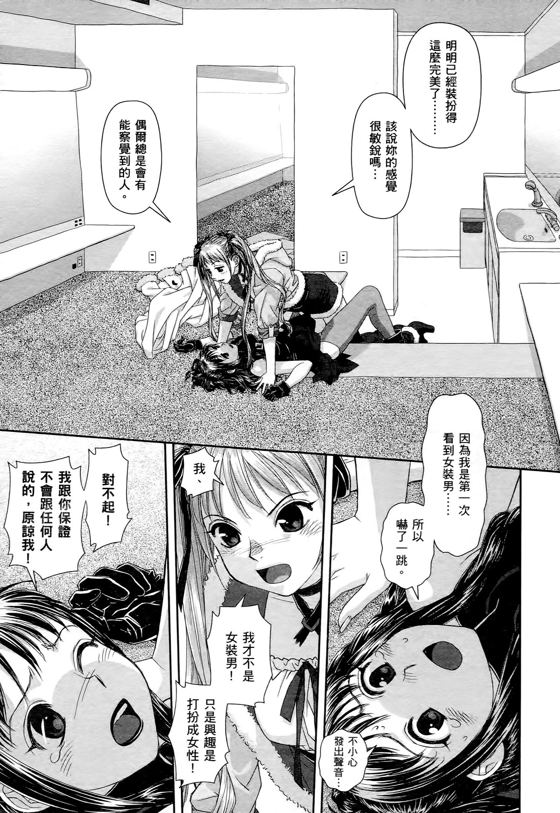 [唯登詩樹] My doll house 1 [中国翻訳]