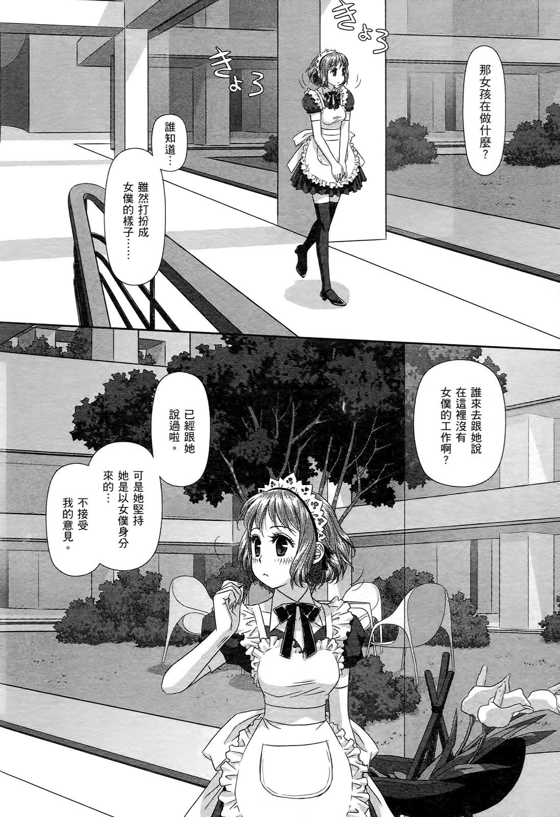 [唯登詩樹] My doll house 1 [中国翻訳]