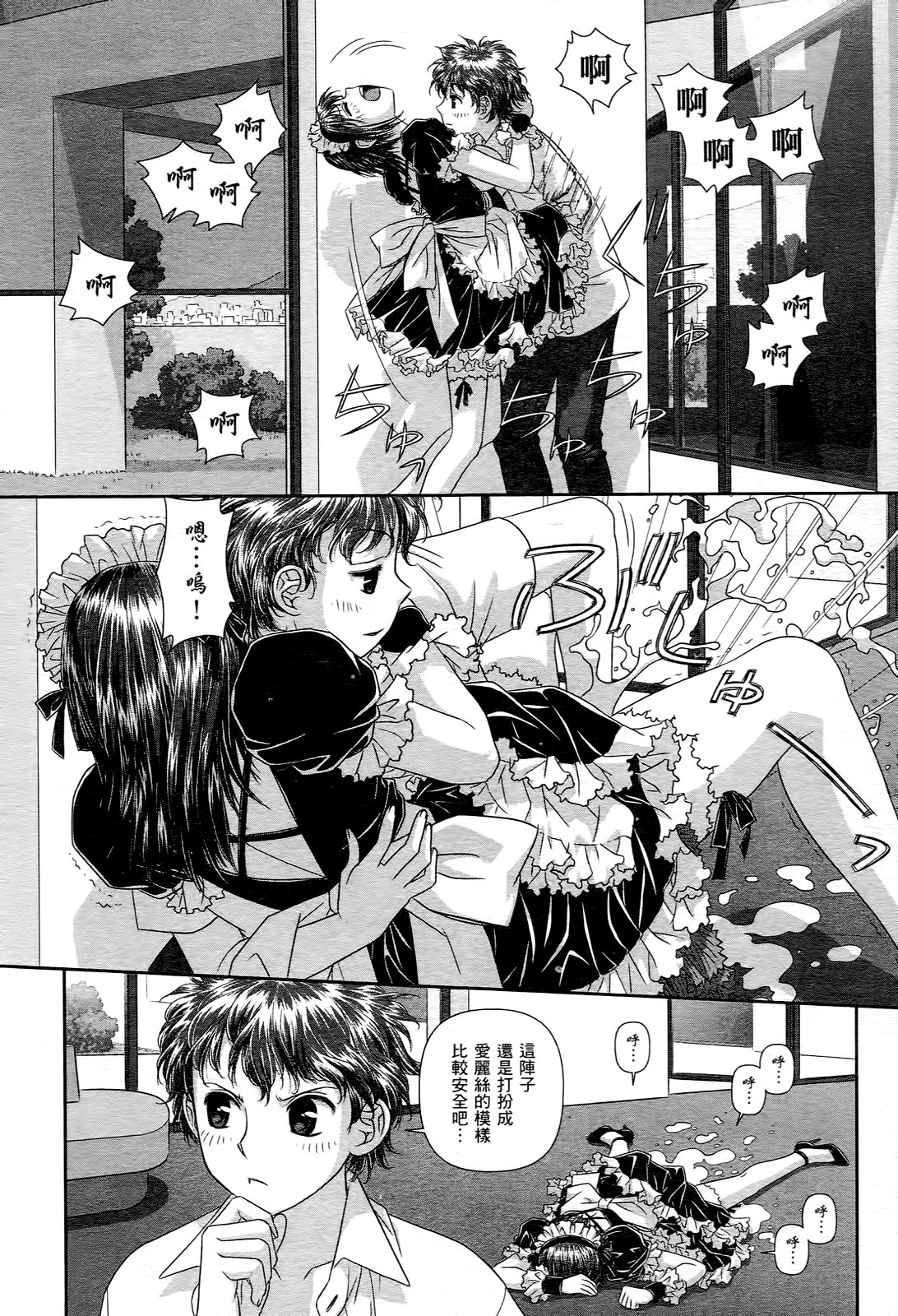 [唯登詩樹] My doll house 1 [中国翻訳]
