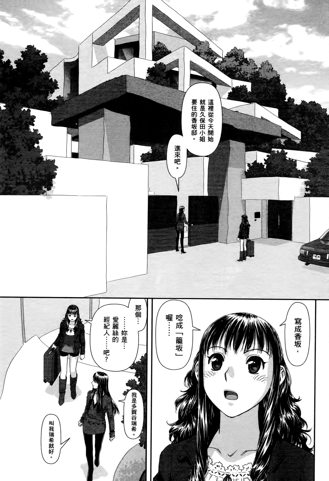 [唯登詩樹] My doll house 1 [中国翻訳]