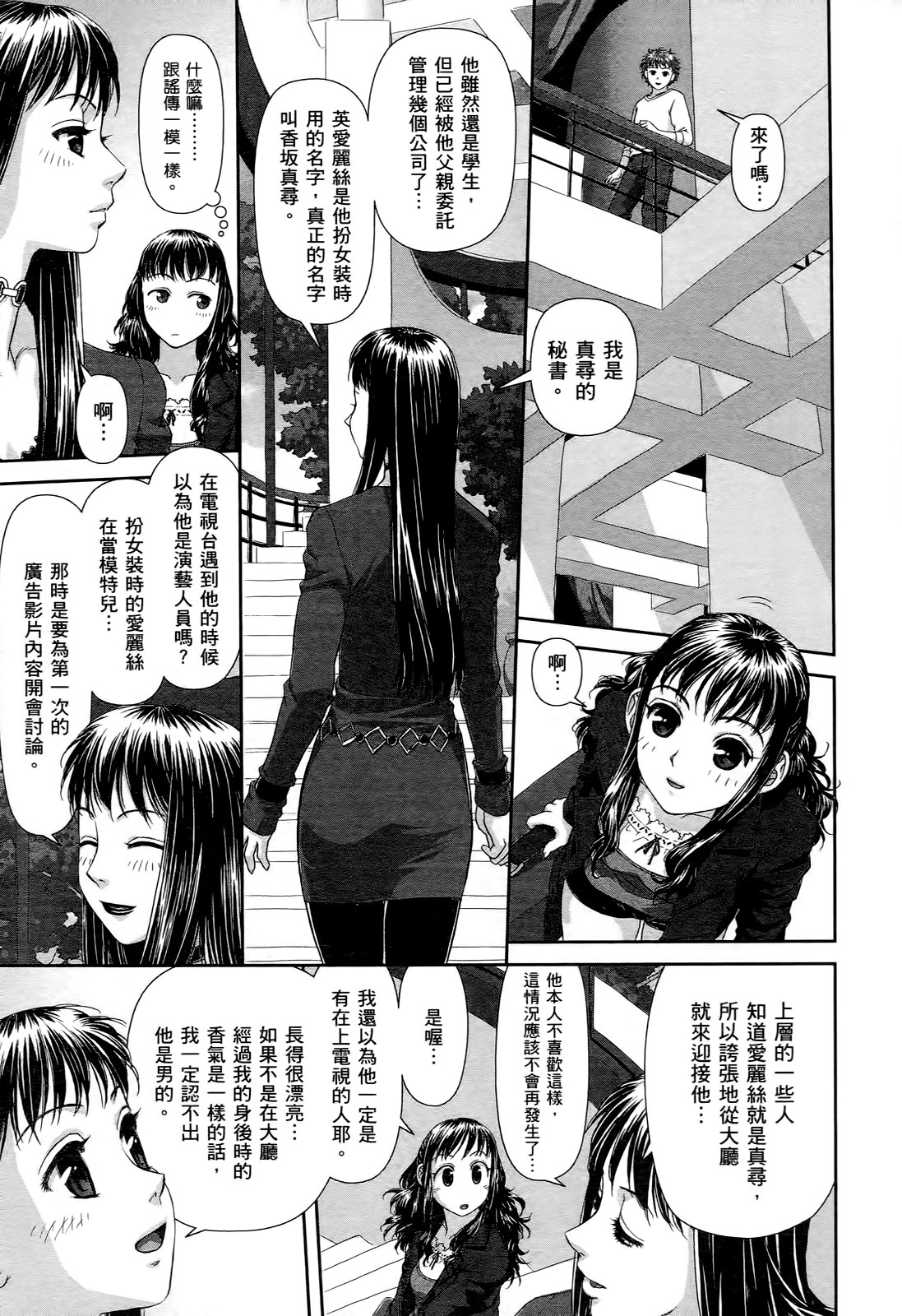 [唯登詩樹] My doll house 1 [中国翻訳]
