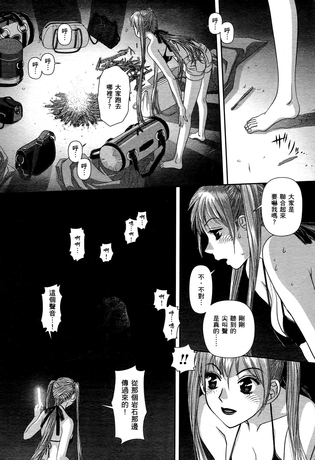 [唯登詩樹] My doll house 1 [中国翻訳]