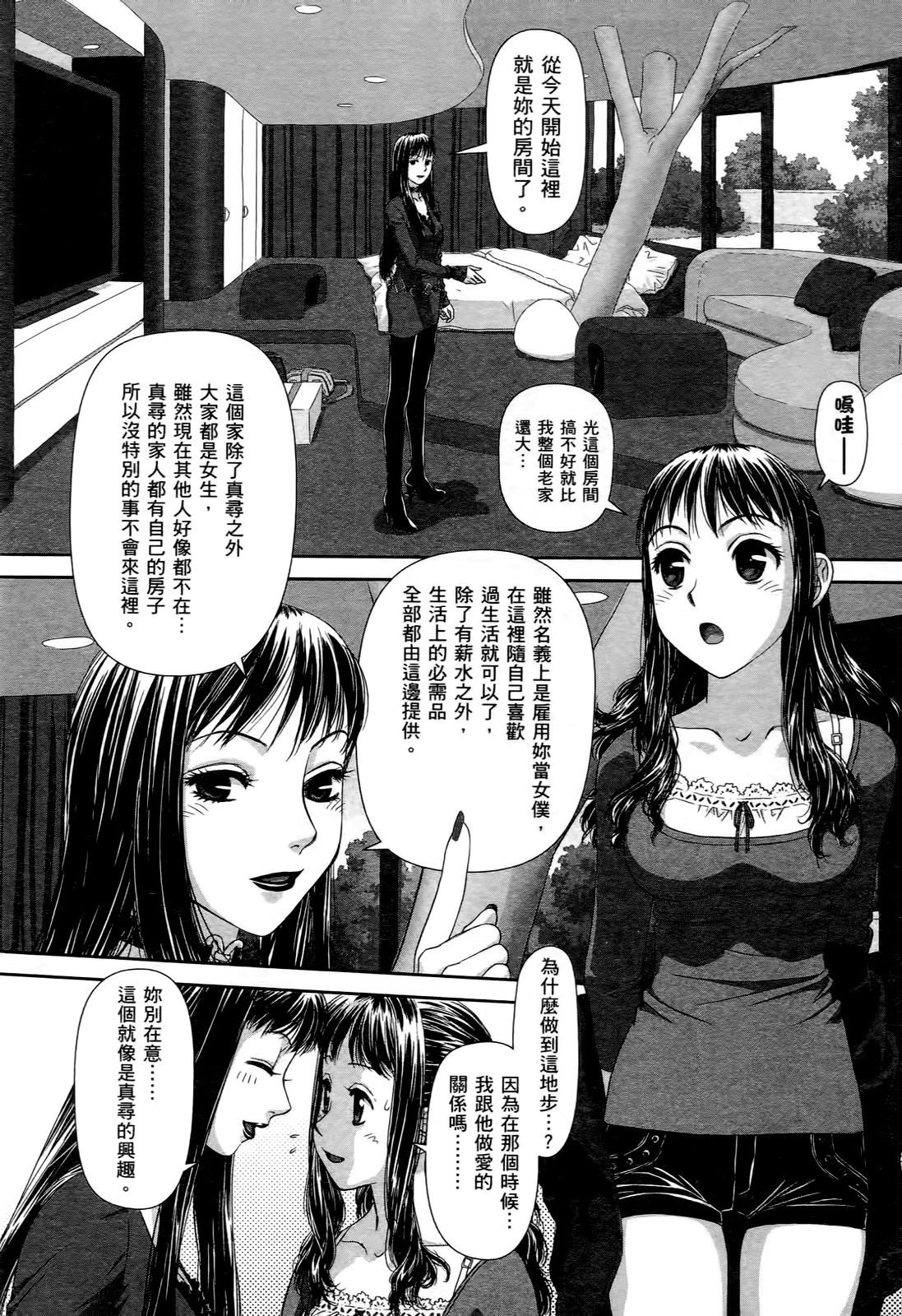 [唯登詩樹] My doll house 1 [中国翻訳]