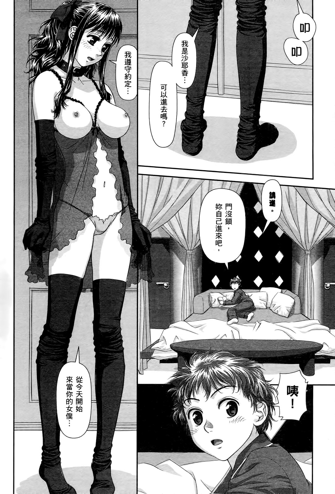 [唯登詩樹] My doll house 1 [中国翻訳]